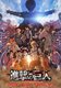 Attack on Titan the Movie: The Last Attack